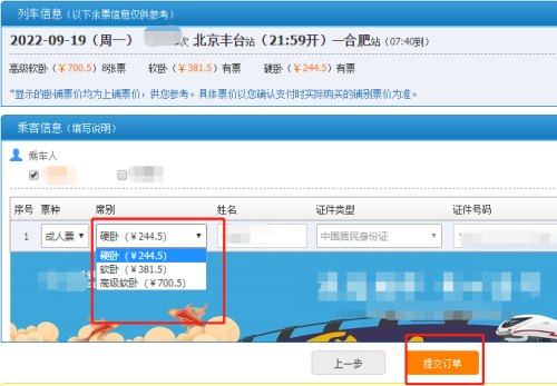 12306火车票订票流程？