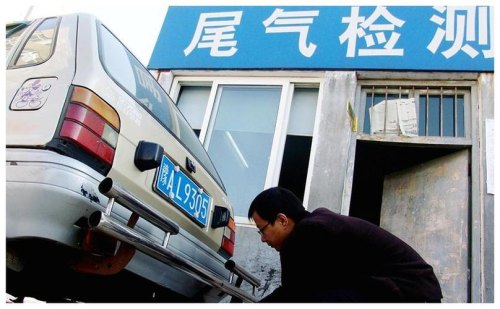 汽车尾气年检不合格怎么处理