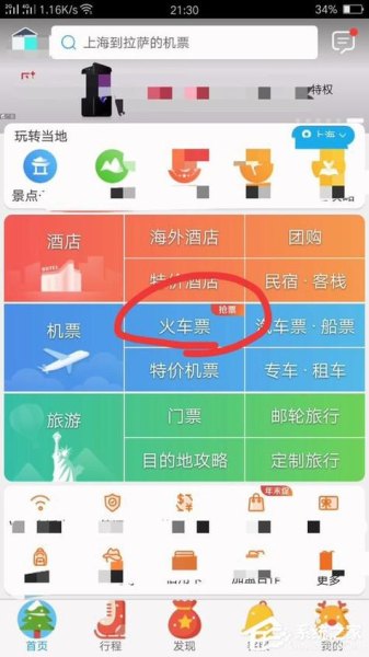 携程高铁票怎么看检票口？