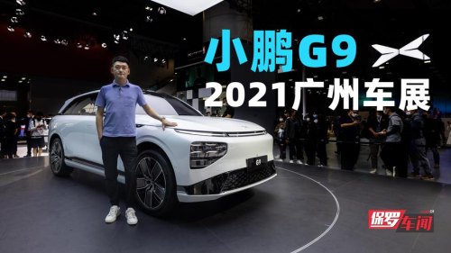 小鹏g9展车能买吗？