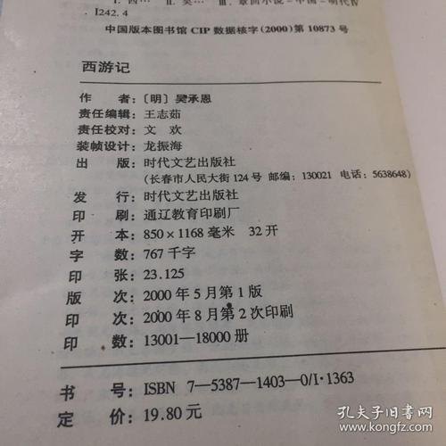 西游记原著为什么找不到？