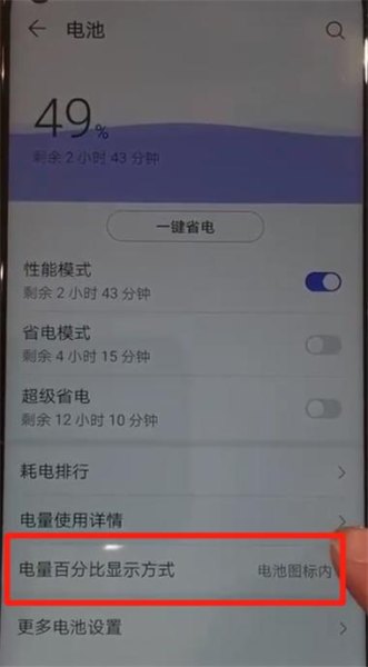 华为手机电量55充不上了怎么回事？