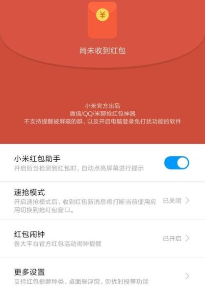 小米手机有没有自动抢红包设置？