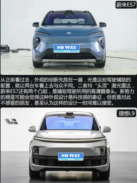 理想对比蔚来的优势？
