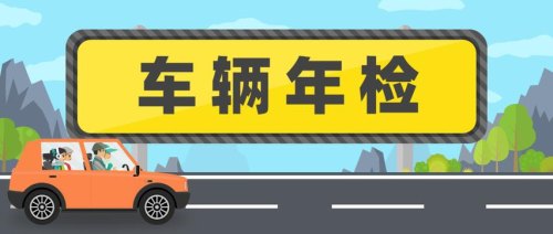 家庭用小轿车,几年年审一次?在车辆年审前,我们应做好哪些准备工作? 家庭用小轿车,几年年审一次?在车辆年审前,我们应做好哪些准备工作?