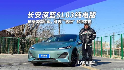 长安深蓝sl03增程版没有电怎么办？