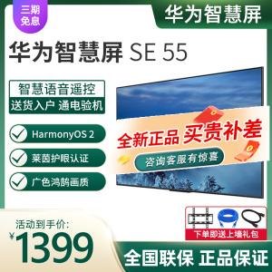 华为se55和se55畅连通话版区别？
