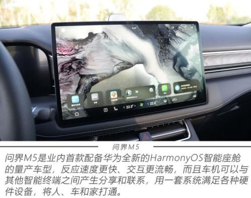 问界M5里有多少是华为的东西？