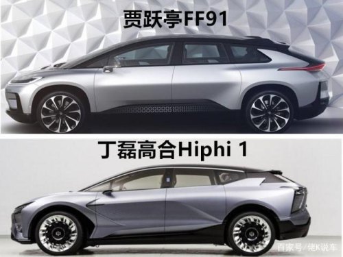 ff91和高合有什么区别？