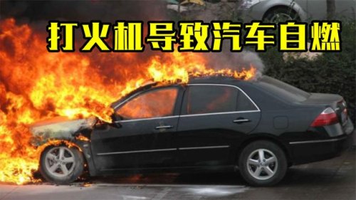 自燃率低的车？