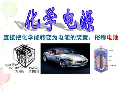 化学电源和燃料电池的发展史？