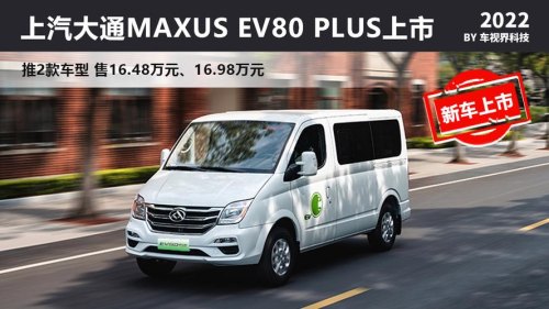 大通9座电车可以续航多少公里？