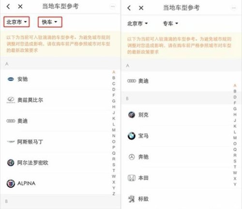 如何查看滴滴支持车型？