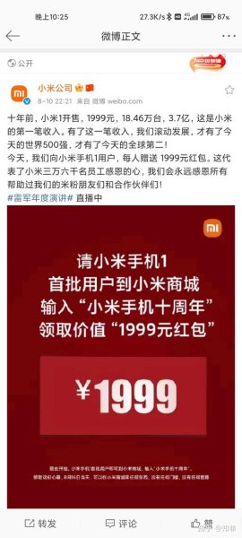 如何看待小米向小米手机1首批用户发放1999元红包？
