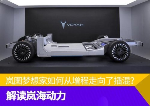 岚图梦想家是什么变速箱？