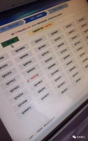 车牌号段怎么看有哪些号可选？