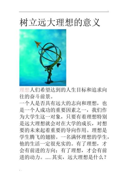 5 人生的目标和理想是什么? 5 人生的目标和理想是什么?