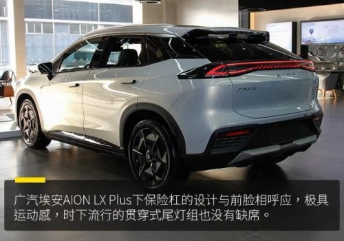 埃安lx plus优缺点？