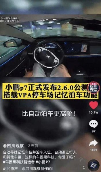 小鹏p7i记忆泊车为什么提示暂不可用？