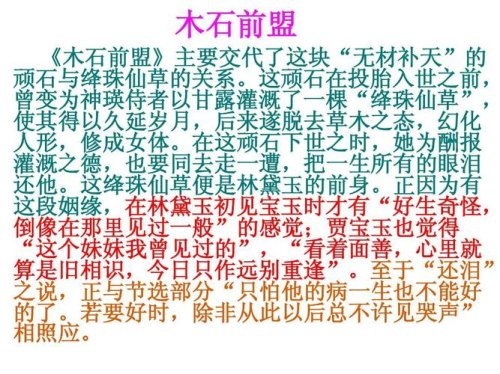 什么是木石姻缘，或者是木石前盟？