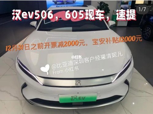深圳汉ev补贴取消了吗？
