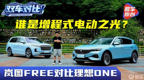 对标理想ONE的“增程式之王”，岚图FREE为何销量起不来？