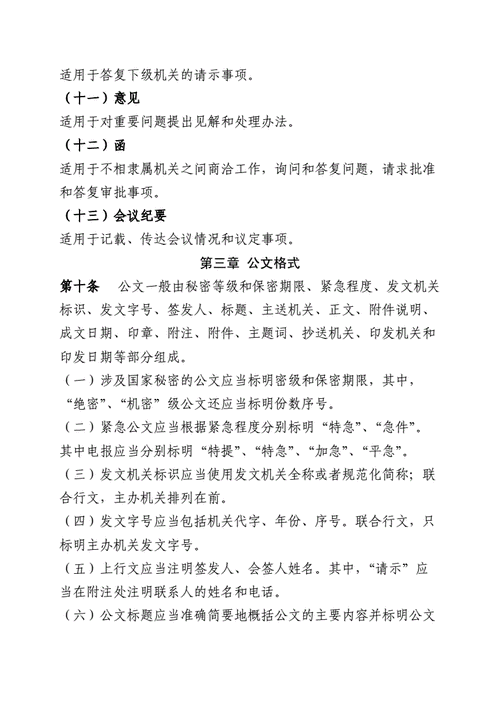 有些公文主题词用△是什么意思？