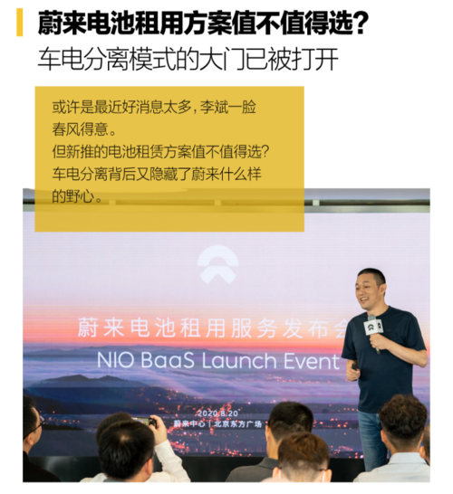 蔚来电池租用和卖车有影响吗? 蔚来电池租用和卖车有影响吗?