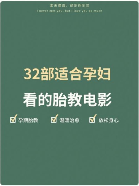电影胎教剧情介绍？