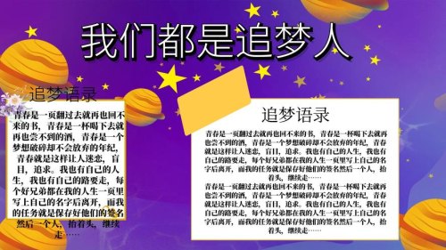 关于追梦主题的手抄报内容？