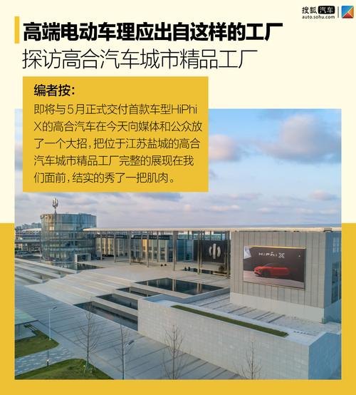 高合电动汽车是哪个工厂生产? 高合电动汽车是哪个工厂生产?