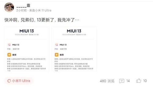 小米手机更新到13版本后就废了？