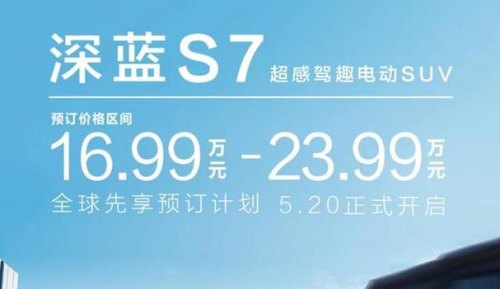 深蓝s7电池容量？