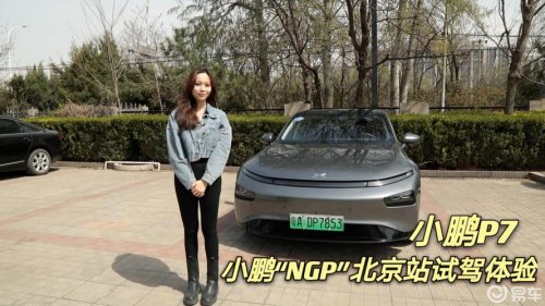 小鹏XNGP有用吗？