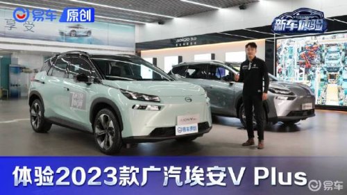广汽埃安2023vplus5百续航7座能买吗？