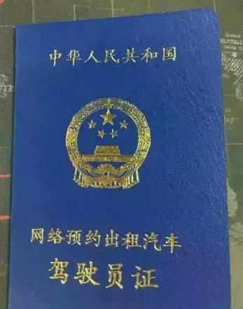 深圳c5驾驶证可以跑网约车吗？