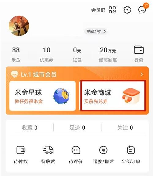 小米商城怎么领优惠？