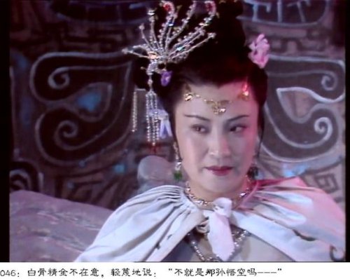 西游记中白骨精又叫白骨夫人，她到底是谁的夫人？