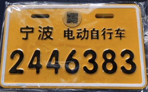 2023无锡电动车新牌照什么样子？