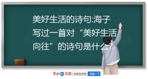 哪首诗词最能体现你理想中的美好生活？