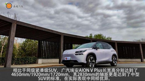 广汽埃安v plus续航实测？