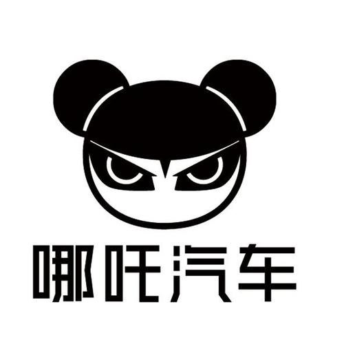 哪吒汽车出现乌龟标志怎么办？