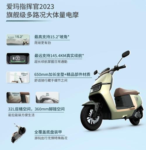 爱玛指挥官2023功能介绍？