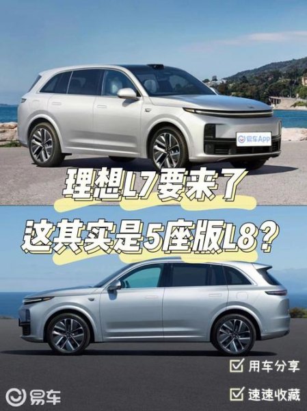 理想l7和l8哪个是最新的？