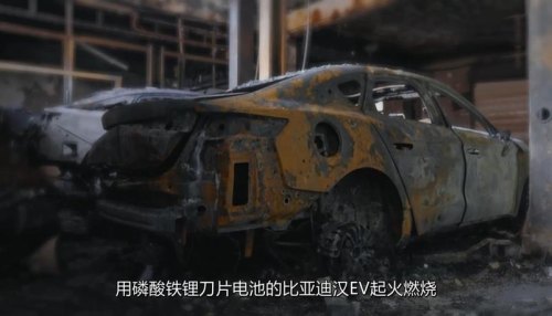 比亚迪混动碰撞会起火吗？