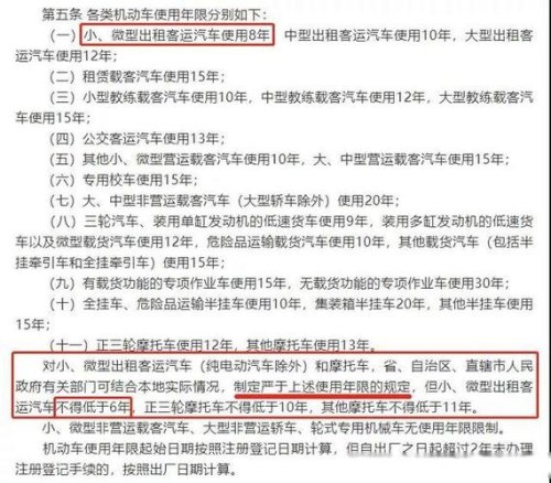 纯电网约车报废年限？