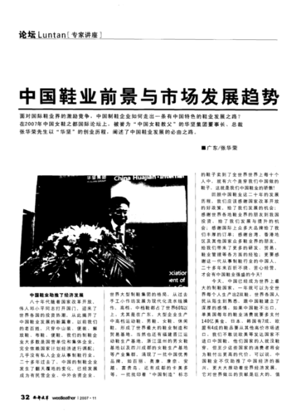 中国鞋业发展前景如何？