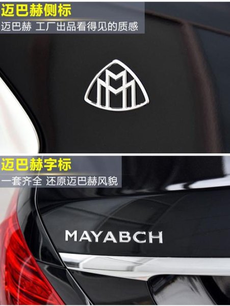 迈巴赫车标志？