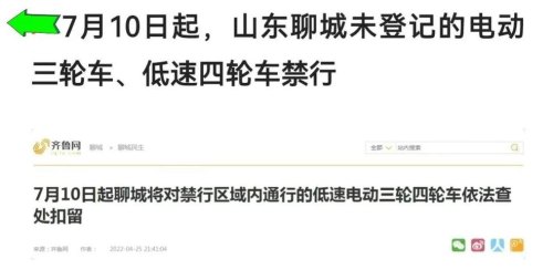 全国哪些省限行电动四轮车？