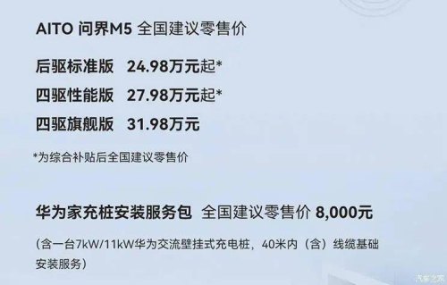 华为智能问界m5和m7哪个更好？
